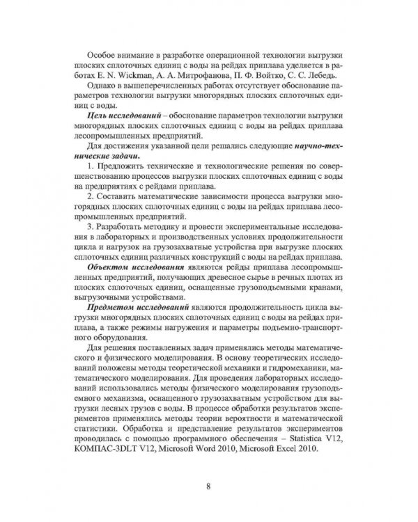 Повышение производительности труда на выгрузке ПСЕ с воды на лесопромышленных предприятиях