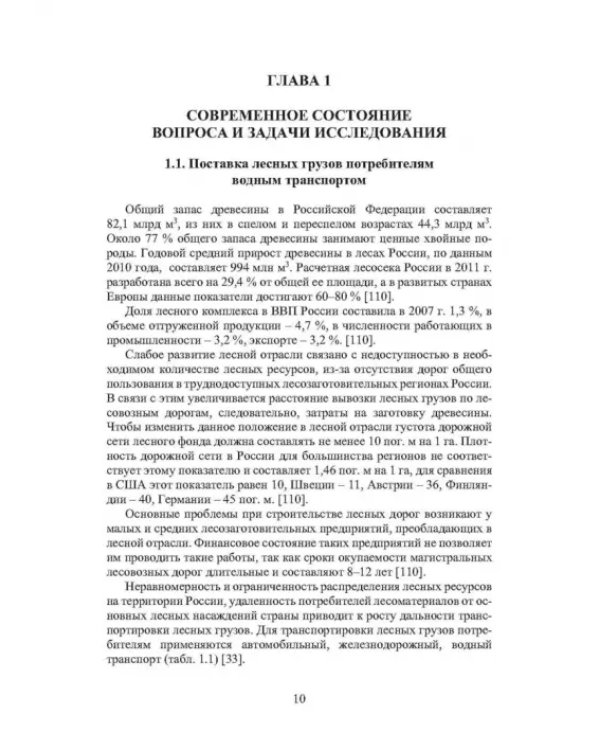 Повышение производительности труда на выгрузке ПСЕ с воды на лесопромышленных предприятиях