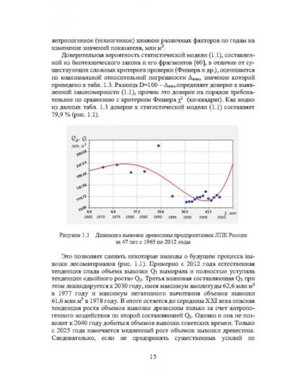 Повышение производительности труда на выгрузке ПСЕ с воды на лесопромышленных предприятиях