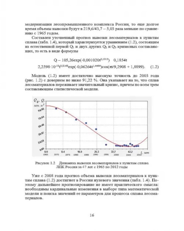 Повышение производительности труда на выгрузке ПСЕ с воды на лесопромышленных предприятиях