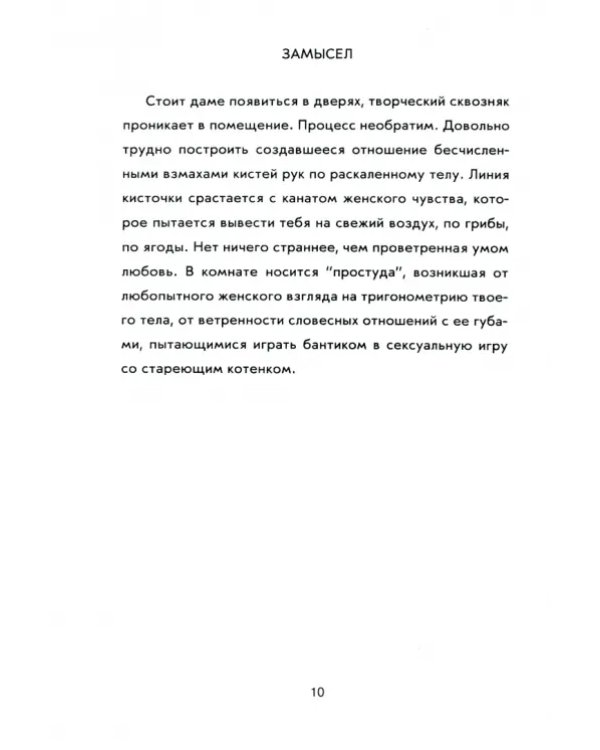Слова выходят из глаз