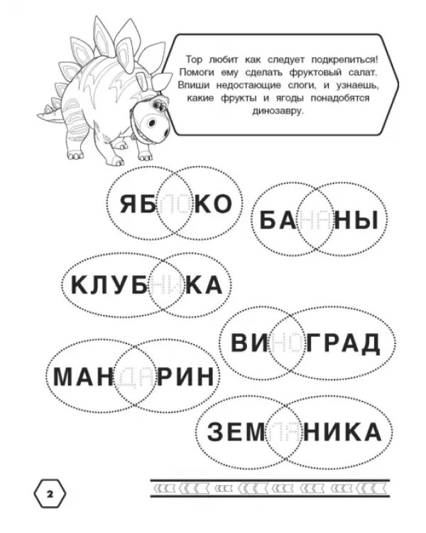 Турбозавры. Раскраски и задания
