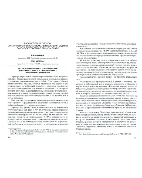 Комментарий практики рассмотрения экономических споров (судебно-арбитражной практики). Выпуск 28