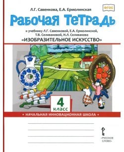 Изобразительное