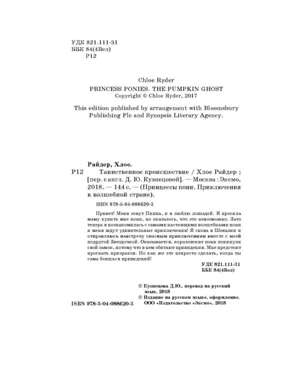 Таинственное происшествие