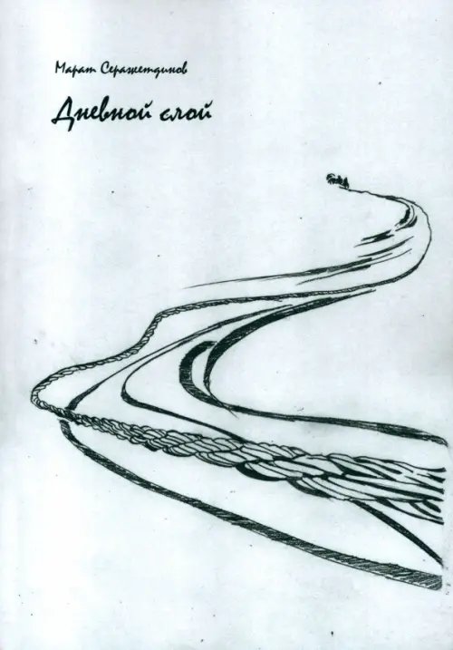 Дневной слой. Триптих. Часть 2 Дневной слой. Триптих. Часть 2