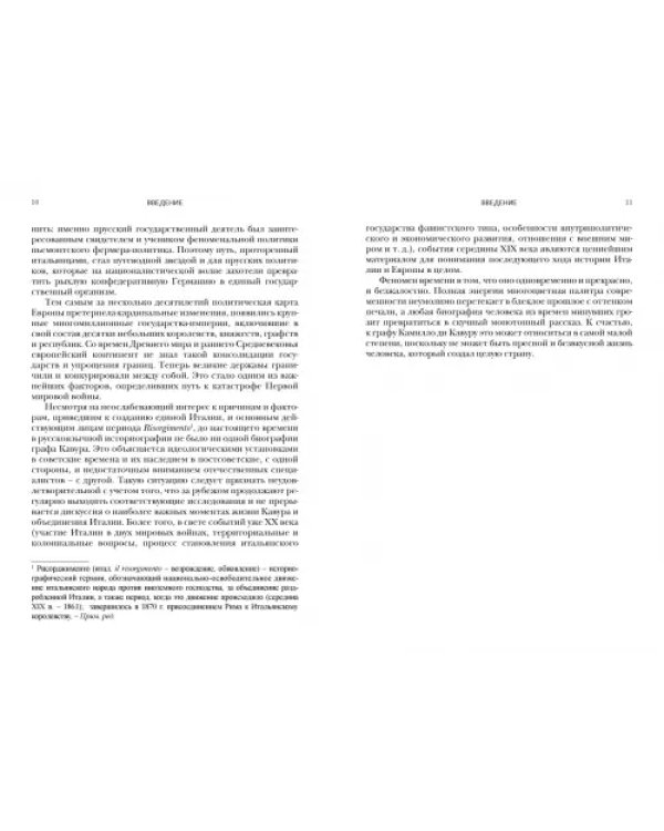 Граф Кавур. Человек, который создал Италию