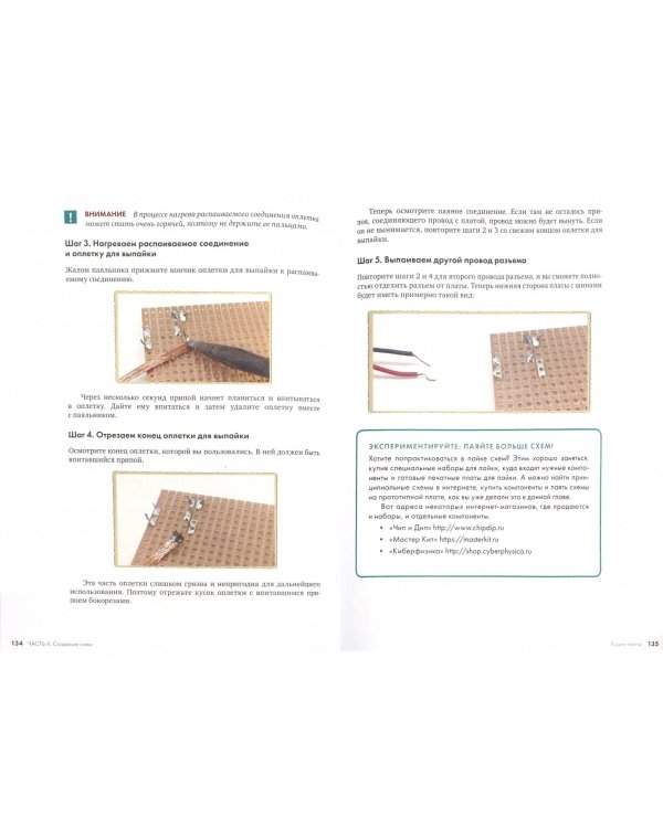 Электроника для детей. Собираем простые схемы, экспериментируем с электричеством