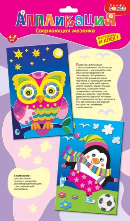 Обложка книги «Сверкающая мозаика Сова. Пингвин»
