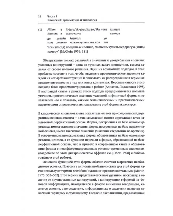 От полипредикации к дискурсу. Японский, русский