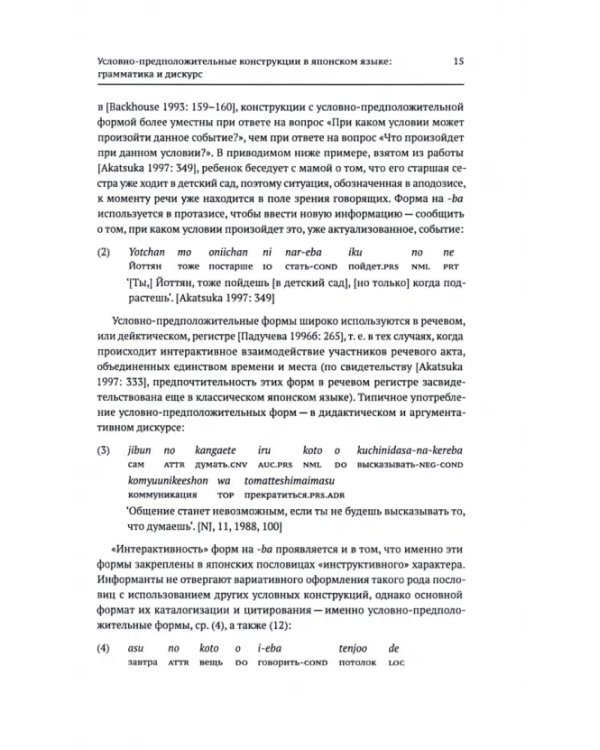 От полипредикации к дискурсу. Японский, русский