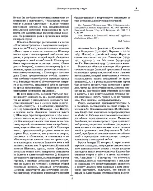 Дополнительное изображение книги «Уильям Шекспир. Энциклопедия. Том 2»