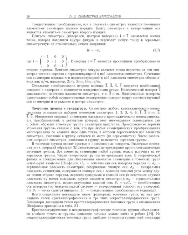 Дополнительное изображение книги «Нестехиометрия, беспорядок, ближний и дальний порядок в твердом теле»