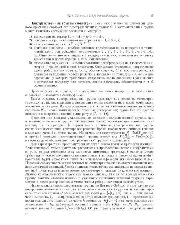 Дополнительное изображение книги «Нестехиометрия, беспорядок, ближний и дальний порядок в твердом теле»