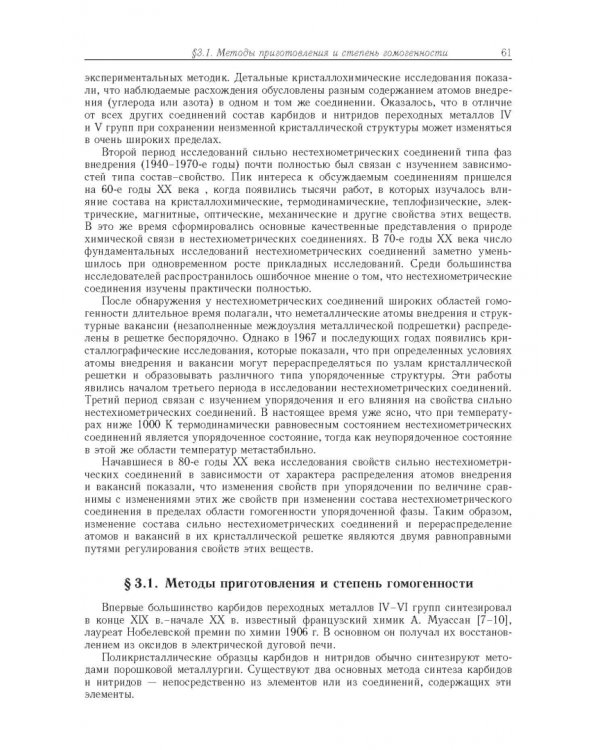 Дополнительное изображение книги «Нестехиометрия, беспорядок, ближний и дальний порядок в твердом теле»