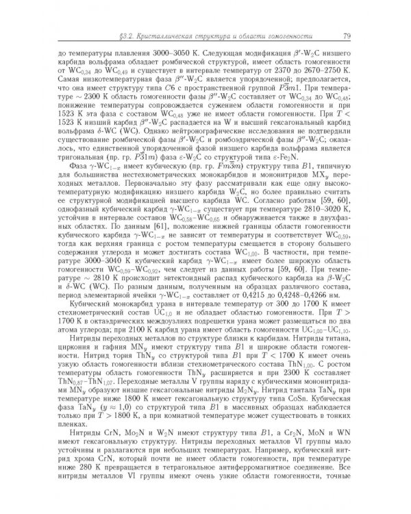 Дополнительное изображение книги «Нестехиометрия, беспорядок, ближний и дальний порядок в твердом теле»