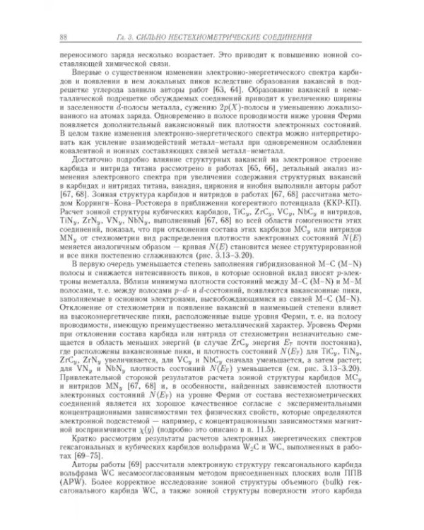 Дополнительное изображение книги «Нестехиометрия, беспорядок, ближний и дальний порядок в твердом теле»