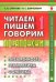 Читаем, пишем, говорим по-японски. В 2-х томах (+CD и прописи)