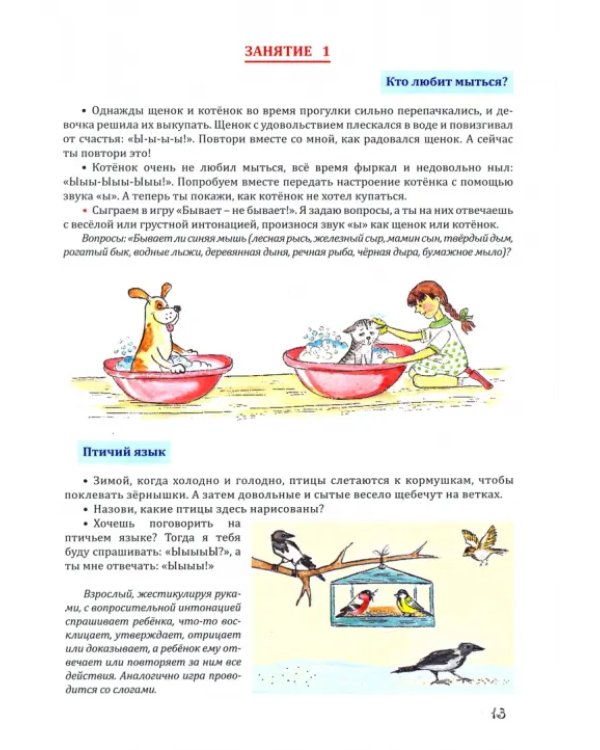 Тетрадь по звуковой культуре речи. Гласный звук Ы