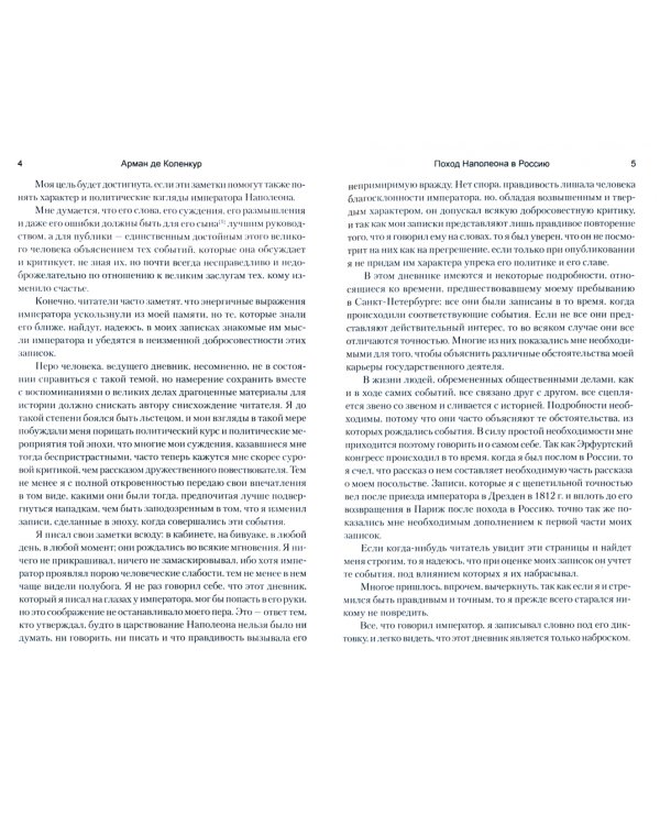 Поход Наполеона в Россию