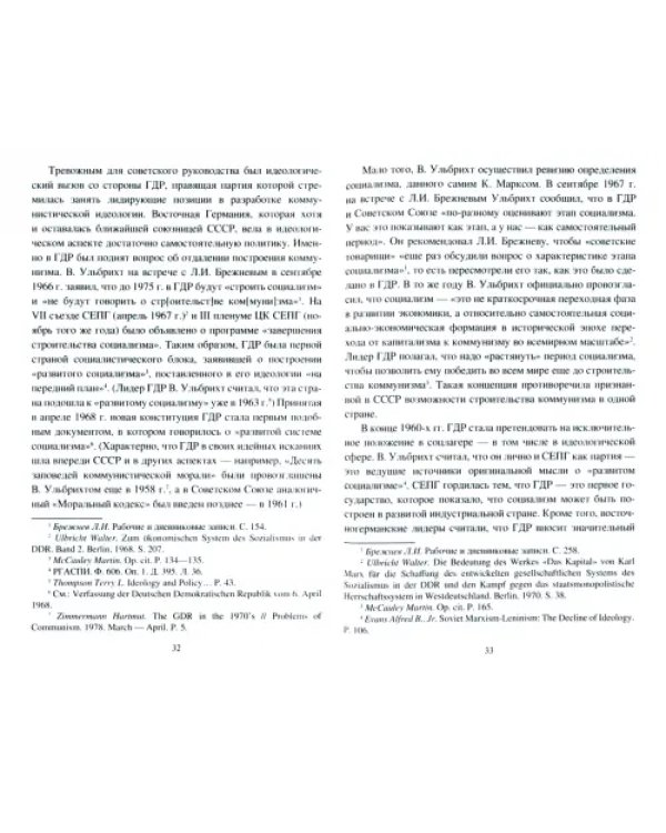 «Золотой век» социализма. Советский Союз и мир. 1964-1982