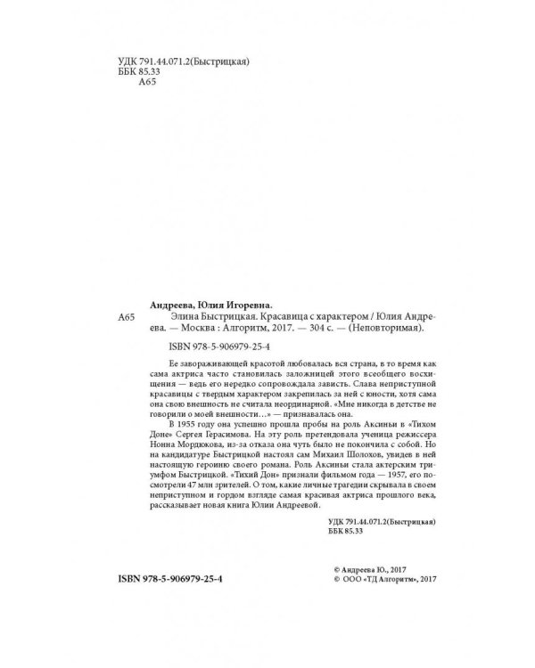 Элина Быстрицкая. Красавица с характером