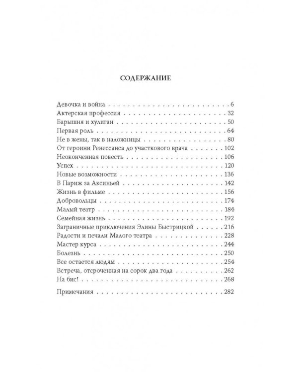 Элина Быстрицкая. Красавица с характером