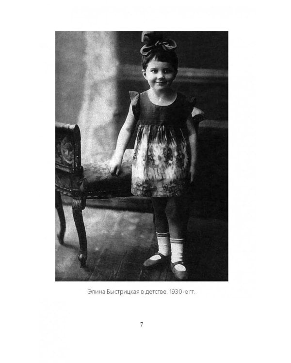 Элина Быстрицкая. Красавица с характером