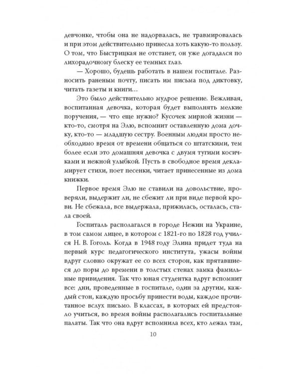 Элина Быстрицкая. Красавица с характером