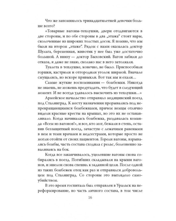 Элина Быстрицкая. Красавица с характером