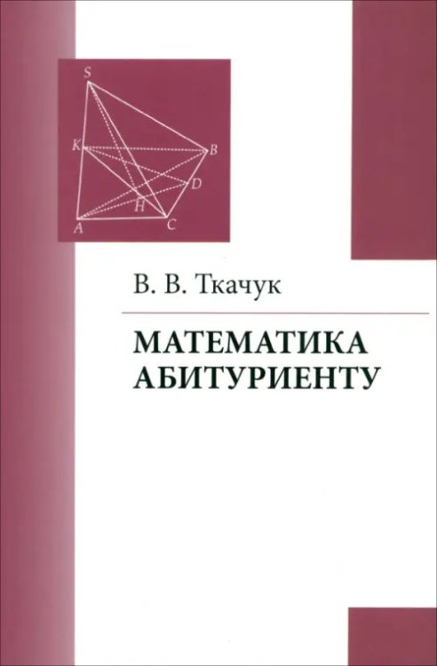 Математика абитуриенту Математика абитуриенту