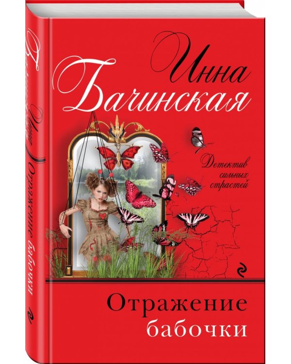 Отражение бабочки