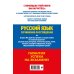 ЕГЭ. Сдаем без проблем (обложка) ЕГЭ 2023 Русский язык. Сочинение-рассуждение