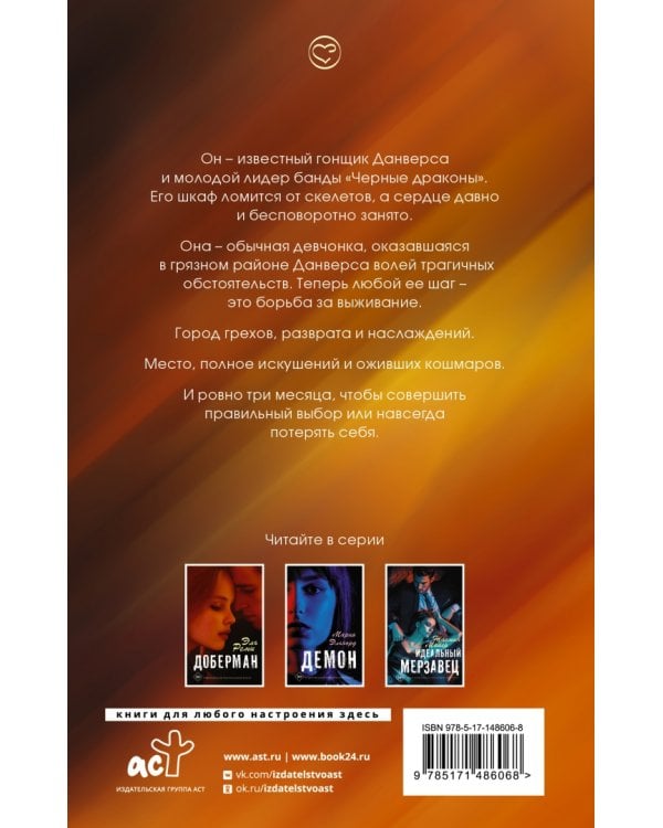 Порочный рыцарь