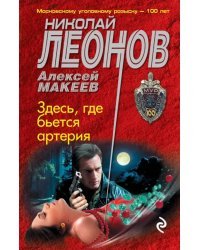 Здесь, где бьется артерия