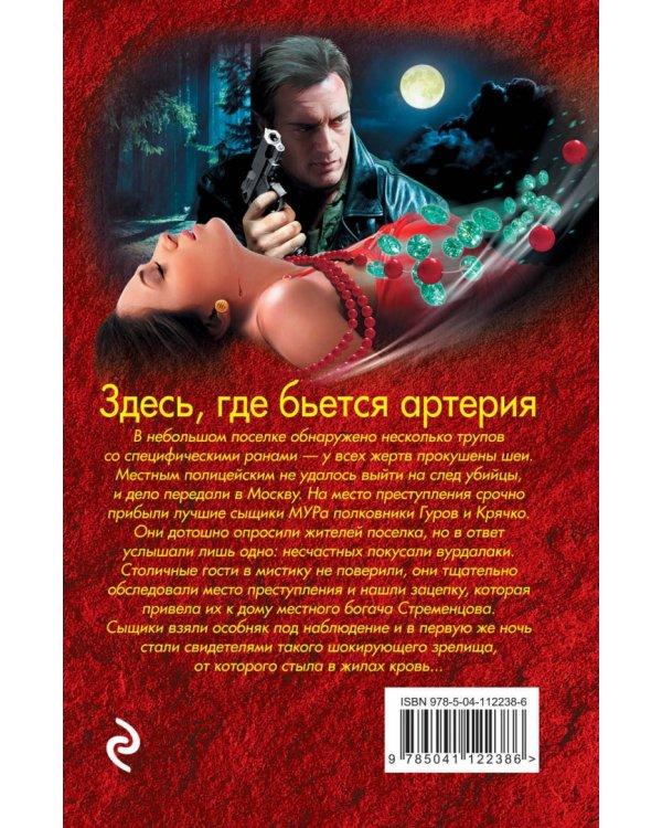 Здесь, где бьется артерия