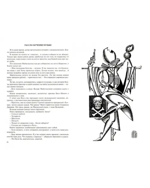 Каналья, или Похождения авангтюриста Квачи Квачантирадзе