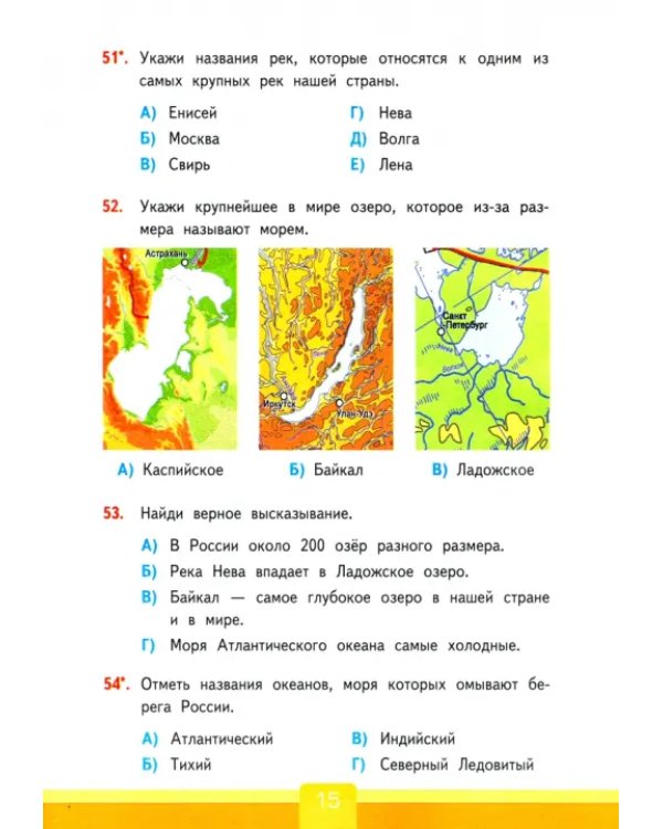 Окружающий мир. 4 класс. Тесты к учебнику А. А. Плешакова, Е. А. Крючковой