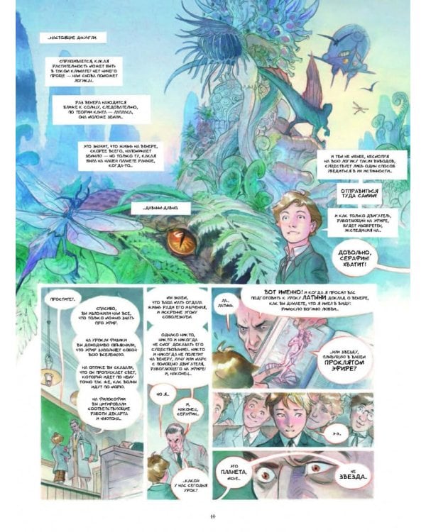 Звездный замок. 1869. Покорение космоса. Том 1