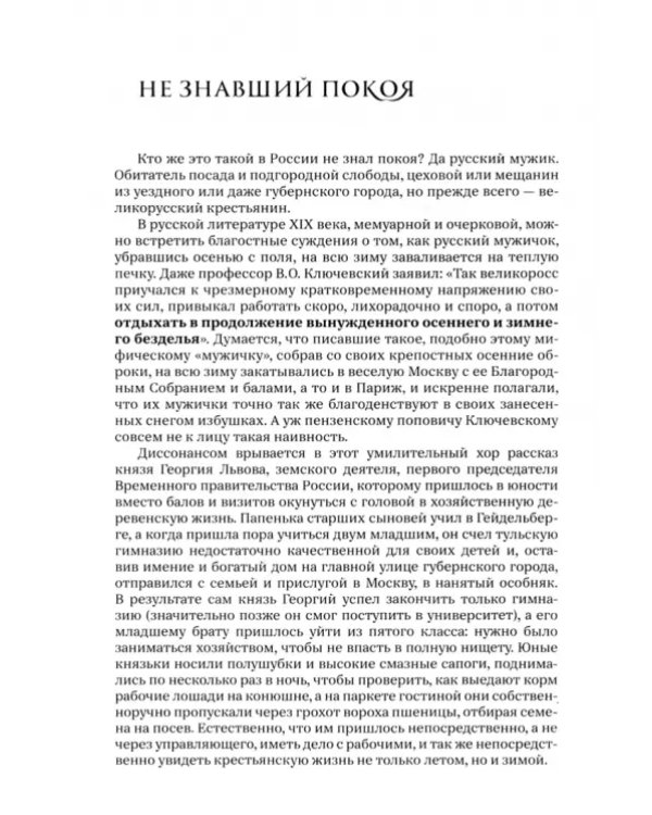 Русские крестьянские ремесла и промыслы