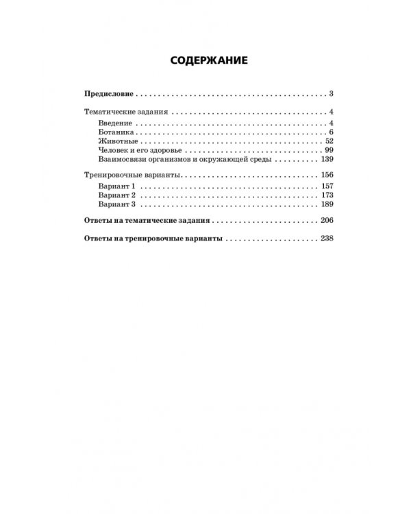 ОГЭ 2023 Биология. Сборник заданий. 1000 заданий с ответами