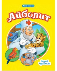 Айболит