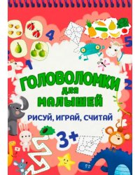 Рисуй,играй,считай
