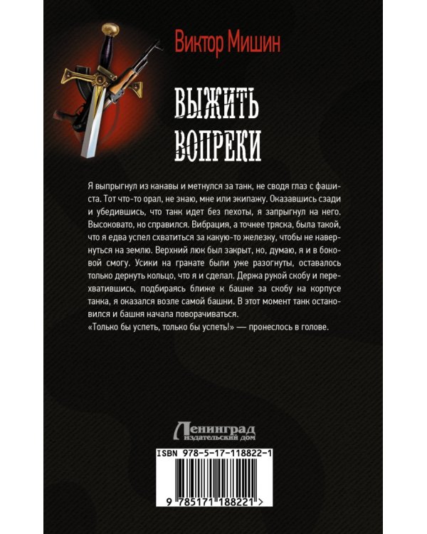 Выжить вопреки