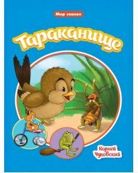 Тараканище