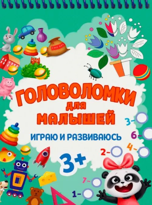 Головоломки для малышей Головоломки для малышей. Играю и развиваюсь