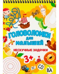 Нескучные задачки