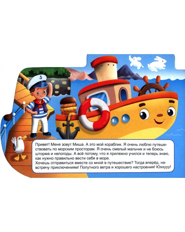 Для мальчиков. Кораблик