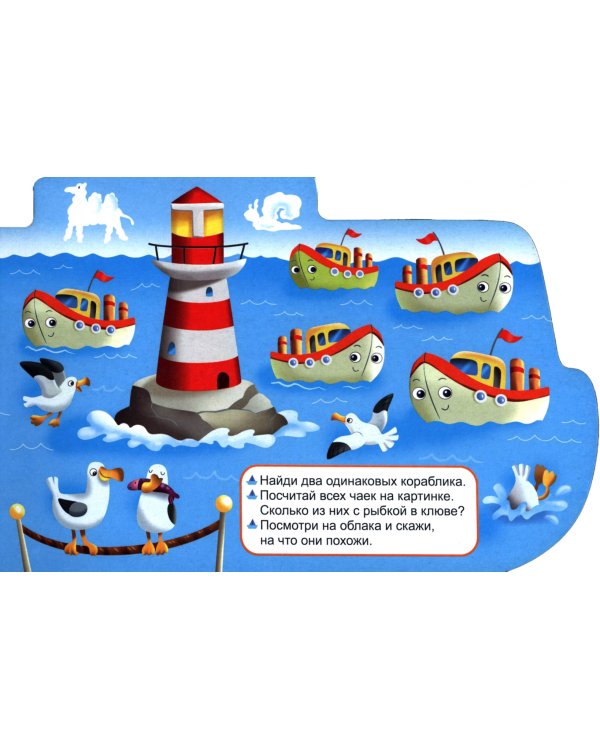 Для мальчиков. Кораблик