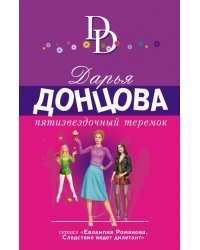 Пятизвездочный теремок